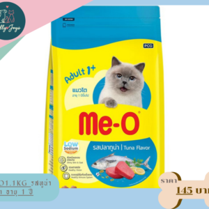 ME-O1.1KG รสทูน่า แมวโต อายุ 1 ปี