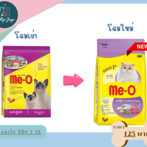 meo แมวโต ซีฟู้ด 1.2k
