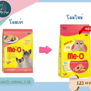 meo แมวโต แซลม่อน 1.2k